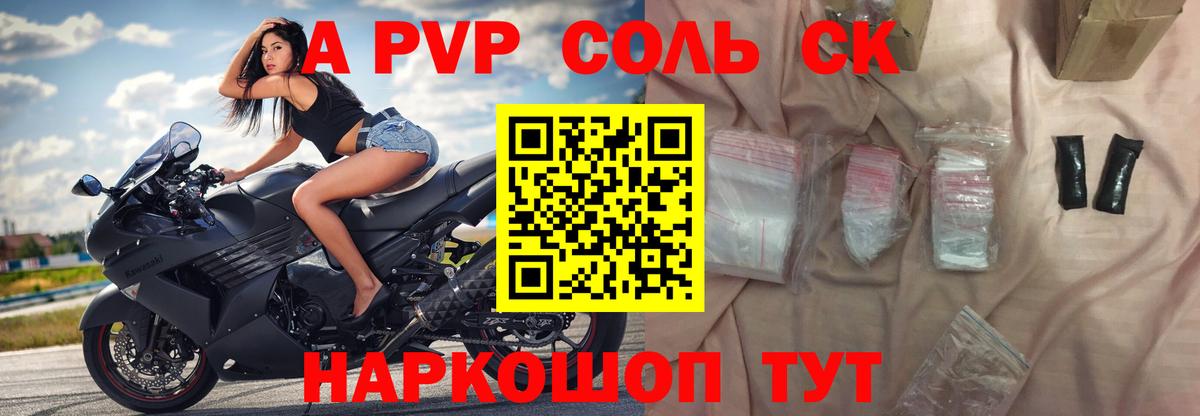 A PVP Соль Фрязино