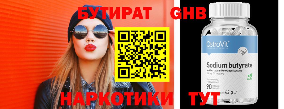 БУТИРАТ BDO 33%  Вход с VPN  Бутират  Фрязино 