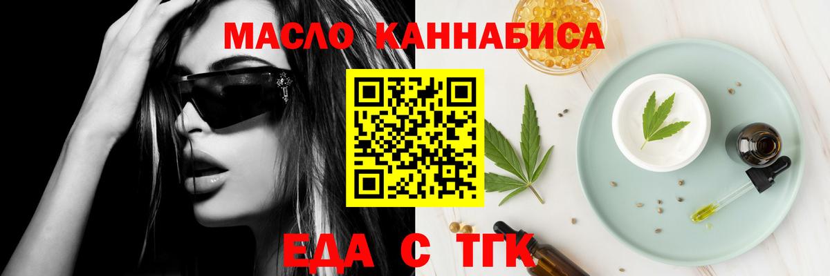Еда ТГК марихуана Фрязино