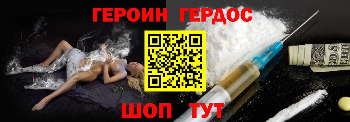 ГЕРОИН Heroin  Вход с VPN  Фрязино 