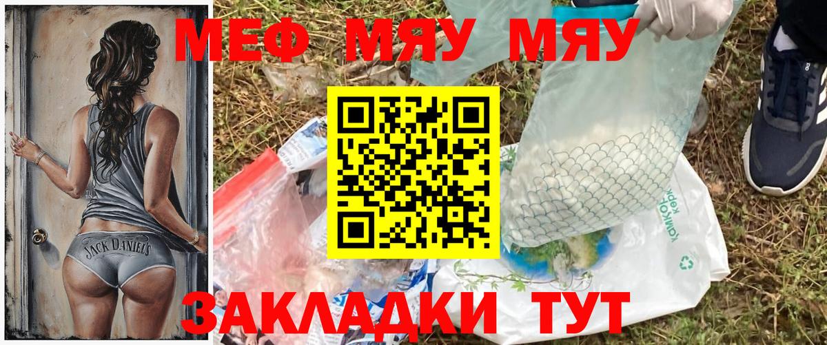 МЕФ кристаллы  МЯУ-МЯУ VHQ  Фрязино  МЕФ  МЯУ-МЯУ  Вход с VPN 