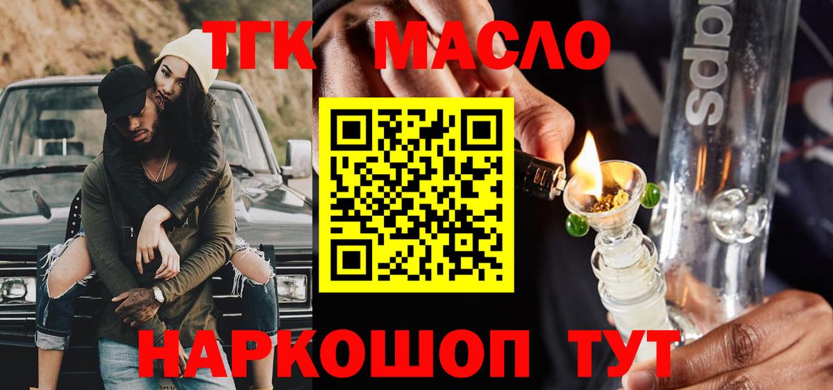 ТГК концентрат Фрязино